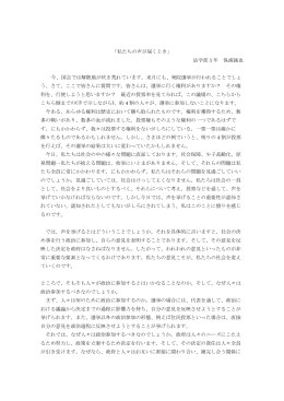 「私たちの声が届くとき」 法学部 1 年 保浦誠也 今、国会では解散風が