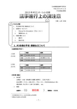 議事進行上の諸注意 - 日本模擬国連関西事務局