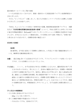 頴田病院 ピッツだより #012 "COPD (慢性閉塞性肺疾患) 患者の診察"