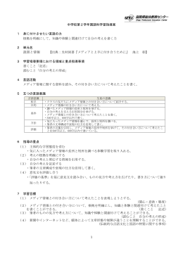 単元「読書と情報」 学習指導案[PDF文書]