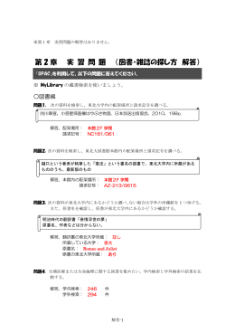 実習問題 解答 - 東北大学附属図書館