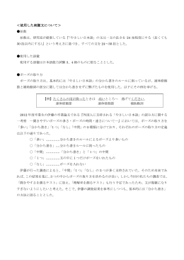 調査で使用した刺激文の条件とスピードについて（PDF）