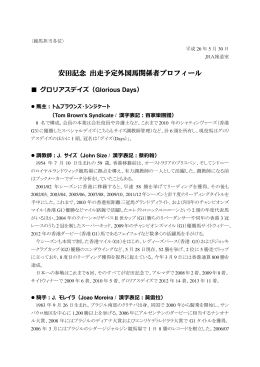 安田記念 出走予定外国馬関係者プロフィール（PDF:459 KB）
