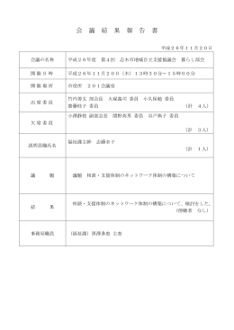 会 議 結 果 報 告 書