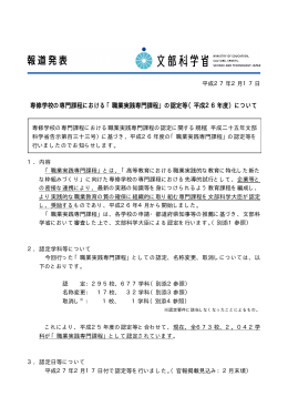 「職業実践専門課程」の認定等