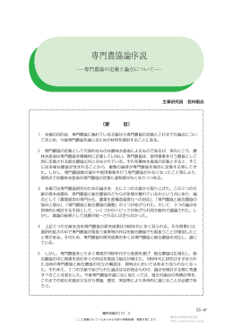 専門農協論序説 - 農林中金総合研究所