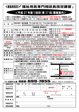 ≪徳島県指定≫「福祉用具専門相談員指定講習」
