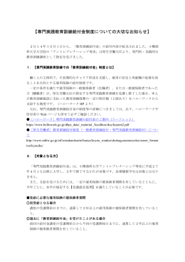 専門実践教育訓練給付金制度についての大切なお知らせ