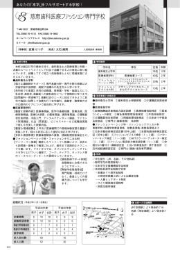 慈恵歯科医療ファッション専門学校