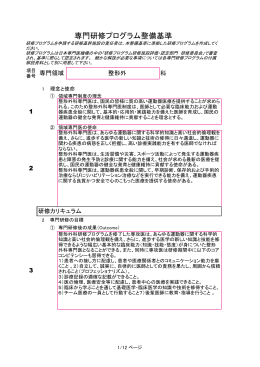 専門研修プログラム整備基準