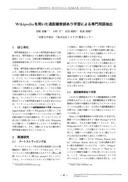 Wikipediaを用いた遠距離教師あり学習による専門用語