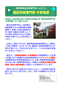 飯田技術専門校今昔物語（PDF：1415KB）