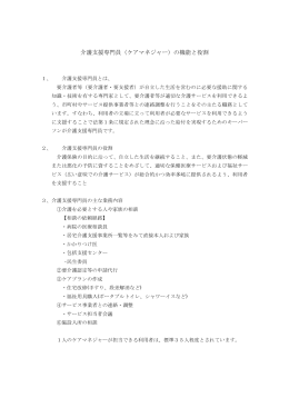 介護支援専門員（ケアマネジャー）の機能と役割