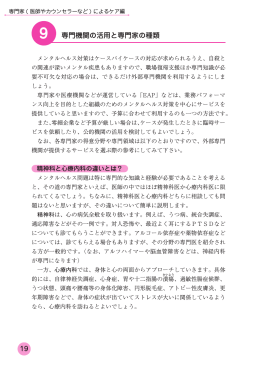専門家(医師やカウンセラーなど）によるケア編 (PDF形式