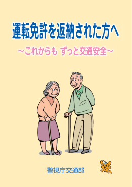 運転免許を返納された方へ