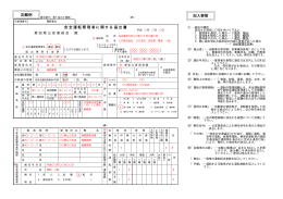 安全運転管理者に関する届出書記載例（A4）（PDF：18KB）