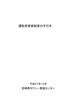 運転者登録制度の手引き No1