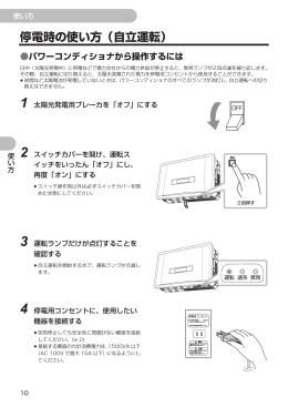 停電時の使い方（自立運転）