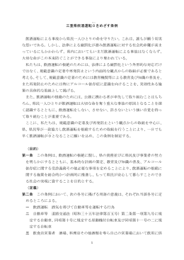 三重県飲酒運転 0 ( ゼロ ) をめざす条例