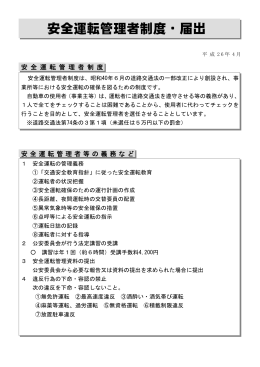 安全運転管理者制度・届出