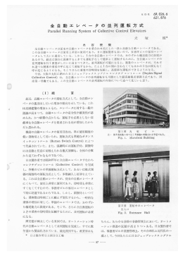 全自動エレベータの並列運転方式