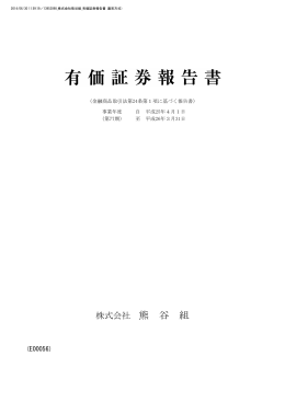 第77期有価証券報告書 (PDFファイル 1489KB)