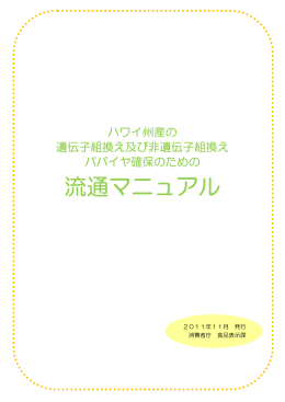 流通マニュアル