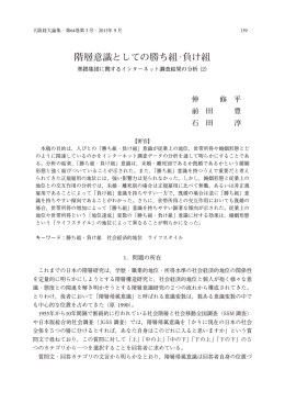 階層意識としての勝ち組・負け組