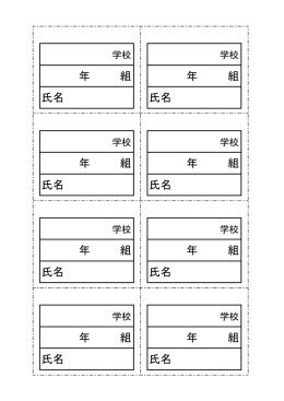 学校 学校 年 組 年