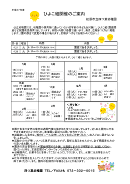 ひよこ組開催のご案内