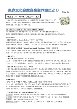 音楽資料室だより