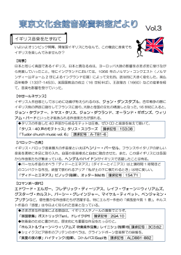 音楽資料室だより