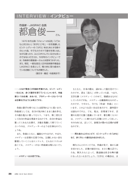 インタビュー 作曲家・JASRAC会長 都倉俊一さん