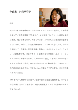 作曲家 久保摩耶子