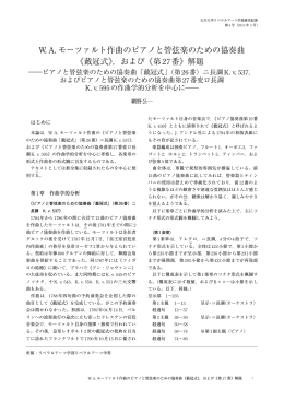 W. A. モーツァルト作曲のピアノと管弦楽のための協奏曲 《戴冠式