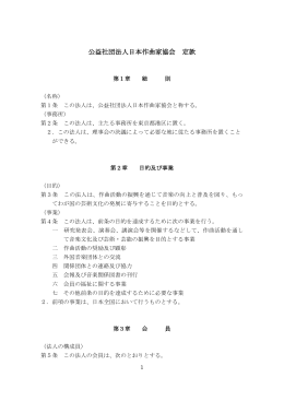 PDFが開きます - 日本作曲家協会