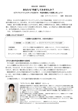 あなたも 作曲 してみませんか？