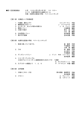 第1回定期演奏会 ツインマーマン 作曲 J．パッヘルベル 作曲 J．S