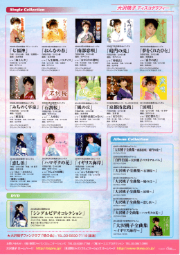 ディスコグラフィー（PDF）のダウンロードはこちら