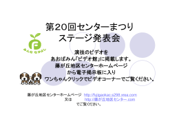 第20回センターまつり ステージ発表会