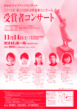 受賞者コンサ可 - BSN新潟放送