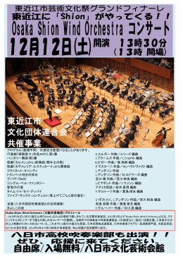 Osaka shion Wind Orchestra コンサート(ファイル名