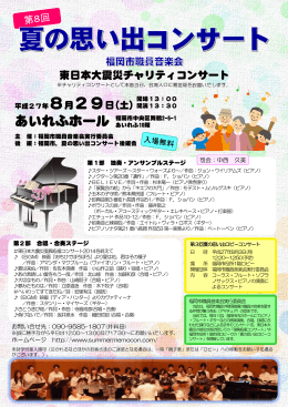 チラシ - 福岡市職員音楽会実行委員会