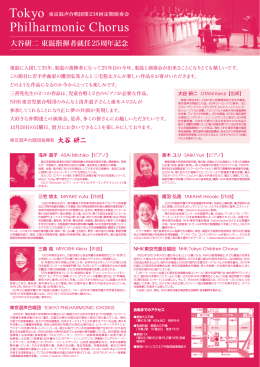 Tokyo Philharmonic Chorus