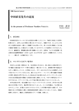 中田直宏先生の近況 - 椙山女学園大学 教育学部