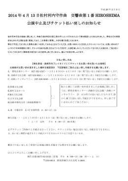 2014 年 4 月 13 日佐村河内守作曲 交響曲第 1 番 HIROSHIMA 公演