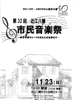 ・鑢 - 近江八幡混声合唱団/トップページ