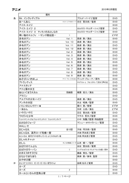 ビデオ・DVD（アニメ）資料一覧