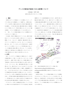 アニメの聖地が地域に与える影響について