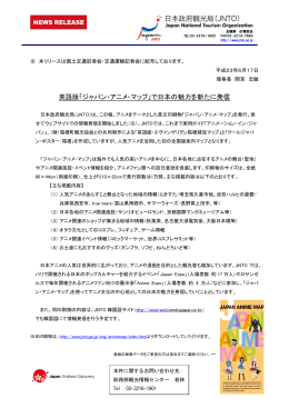 英語版「ジャパン・アニメ・マップ」で日本の魅力を新たに発信